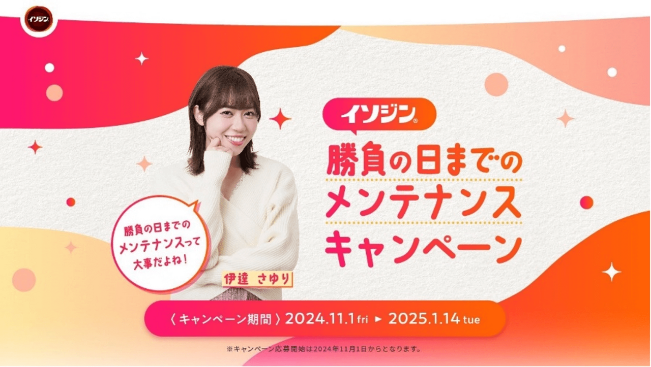 伊達さゆり イソジン C賞 キャンペーン オリジナル ステッカー 人気声優・伊達さゆりさんが「イソジン® 勝負の日までの