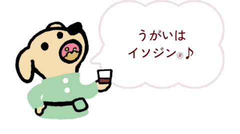 うがいはイソジン®