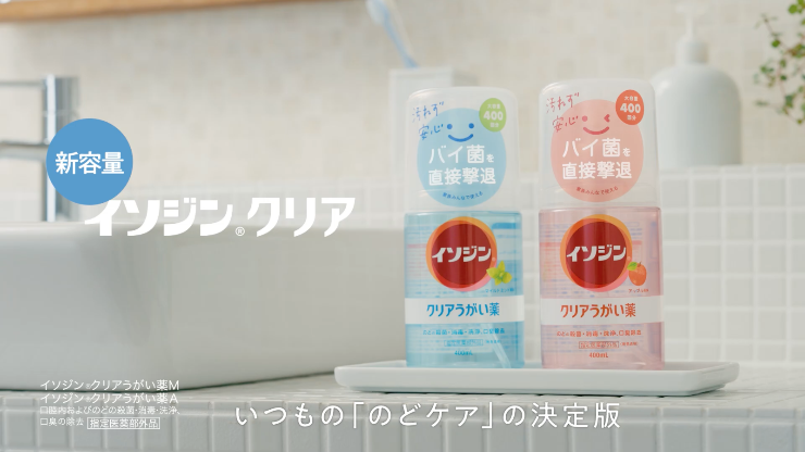 イソジン®公式サイト