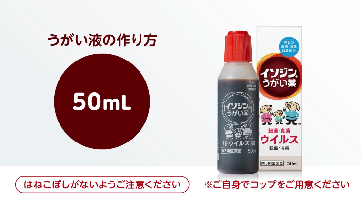インフォメーション｜イソジン®公式サイト