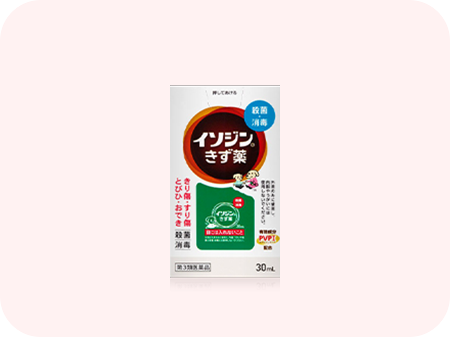 イソジン®きず薬