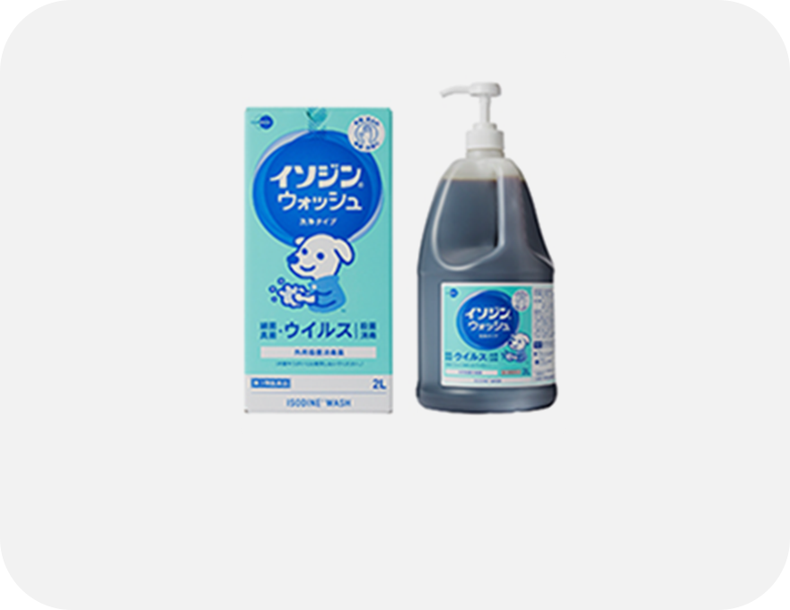 イソジン®ウォッシュ