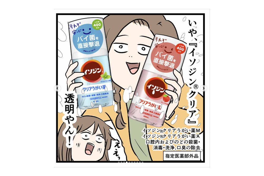 えむしとえむふじんさんが漫画で描く、毎日ののどとお口のクリアな習慣。
