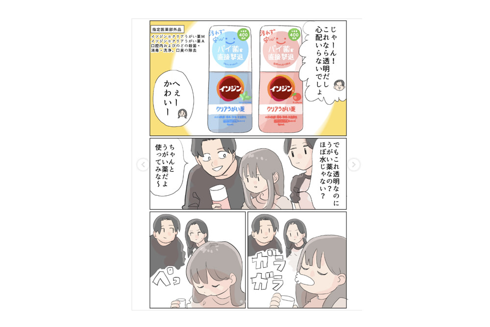 ゆーぱぱさんが漫画で描く、「水だけうがい」から卒業できたわが家の新習慣。